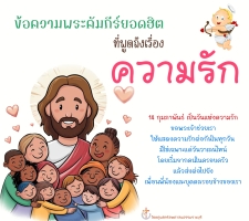 ความรัก