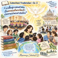 Catechesi Tradendae | ข้อ 3 การประชุมสมัชชาพระสังฆราชทั่วโลกที่สัมฤทธิ์ผล