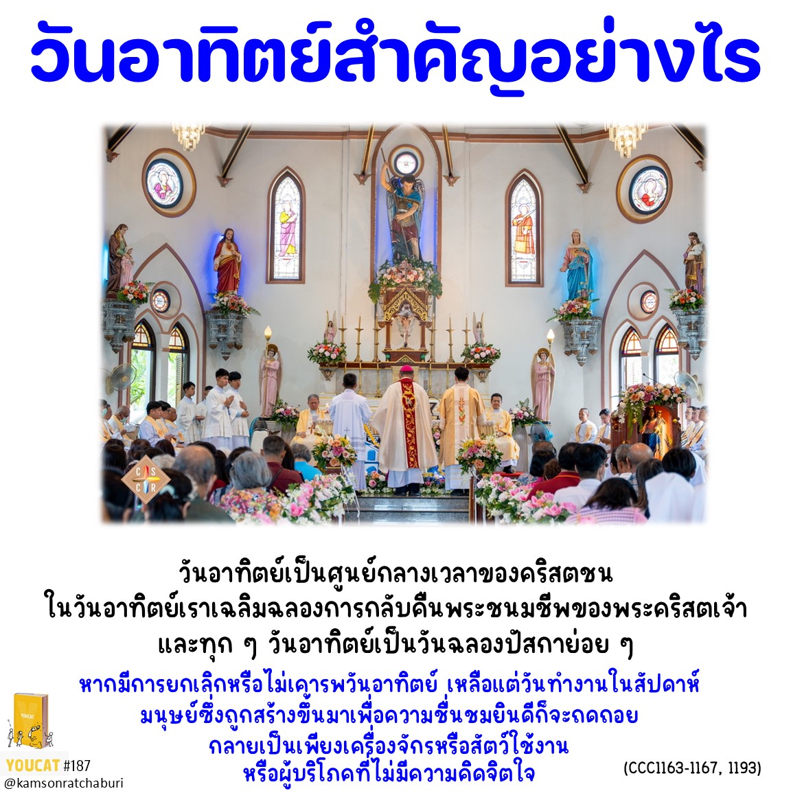 Youcat 187 วันอาทิตย์สำคัญอย่างไร ?