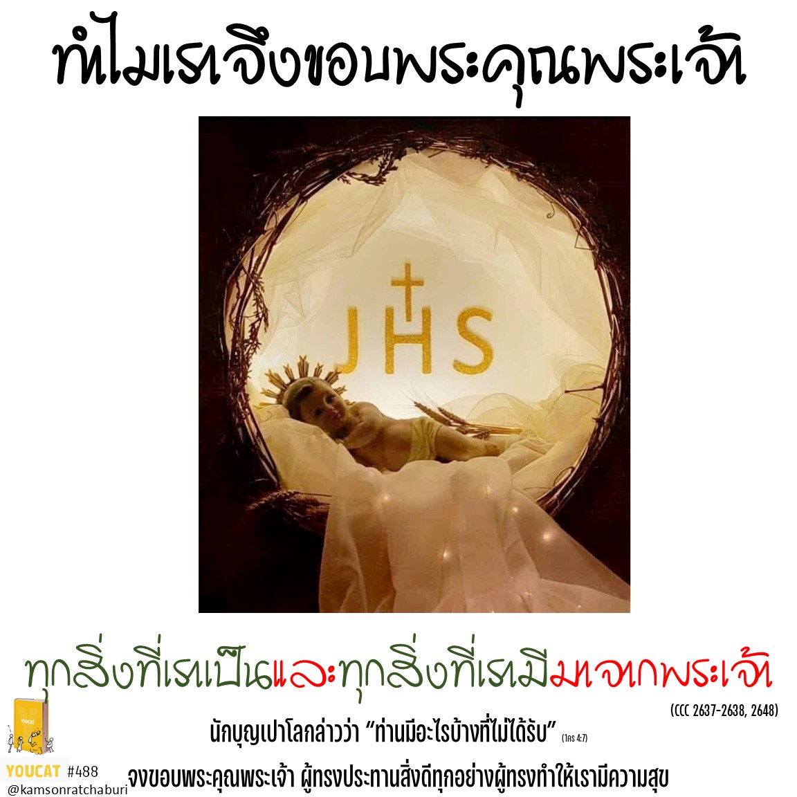 Youcat 488 ทำไมเราจึงขอบพระคุณพระเจ้า ?