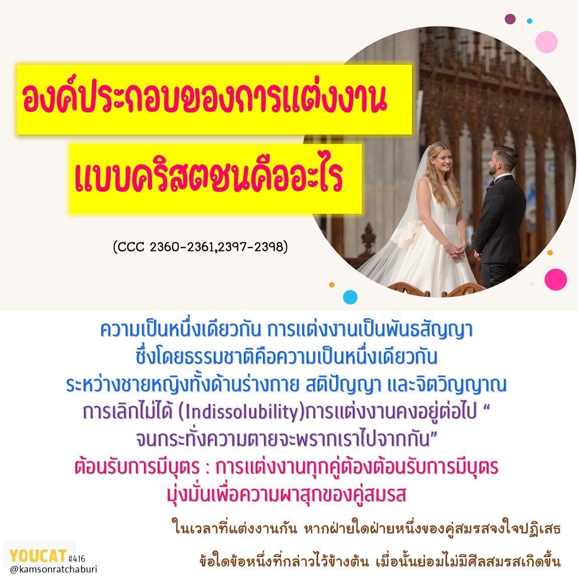 Youcat 416 องค์ประกอบของการแต่งงานแบบคริสตชนคือะไร ?