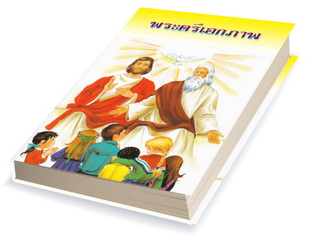 หนังสือ “พระตรีเอกภาพ” 