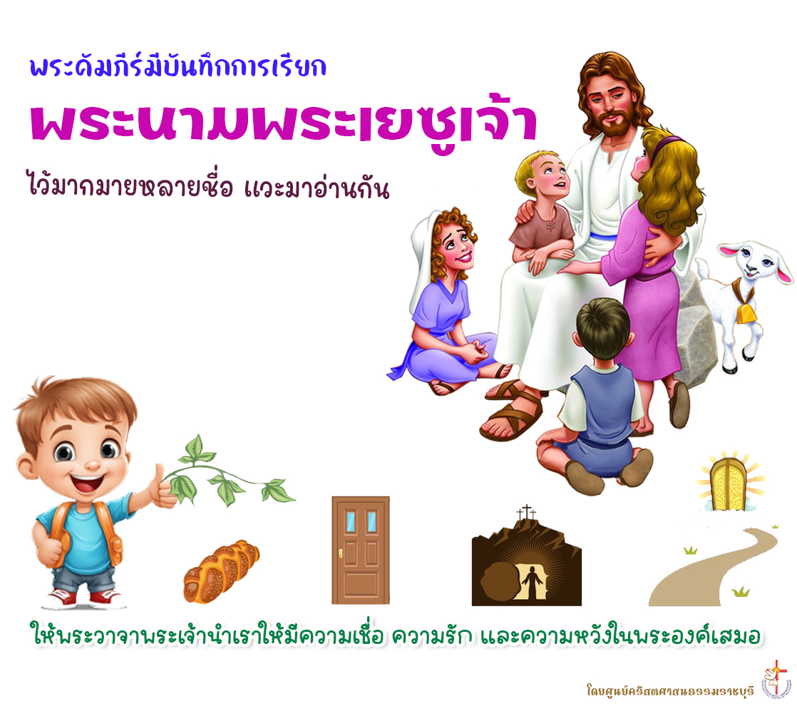 พระนามของพระเยซูเจ้า
