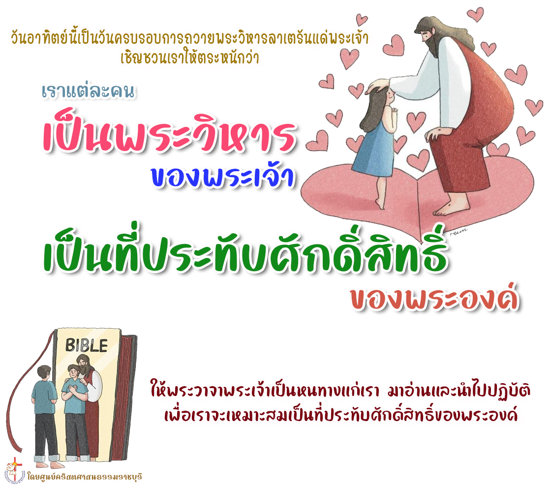 เราแต่ละคนเป็นพระวิหารของพระเจ้า