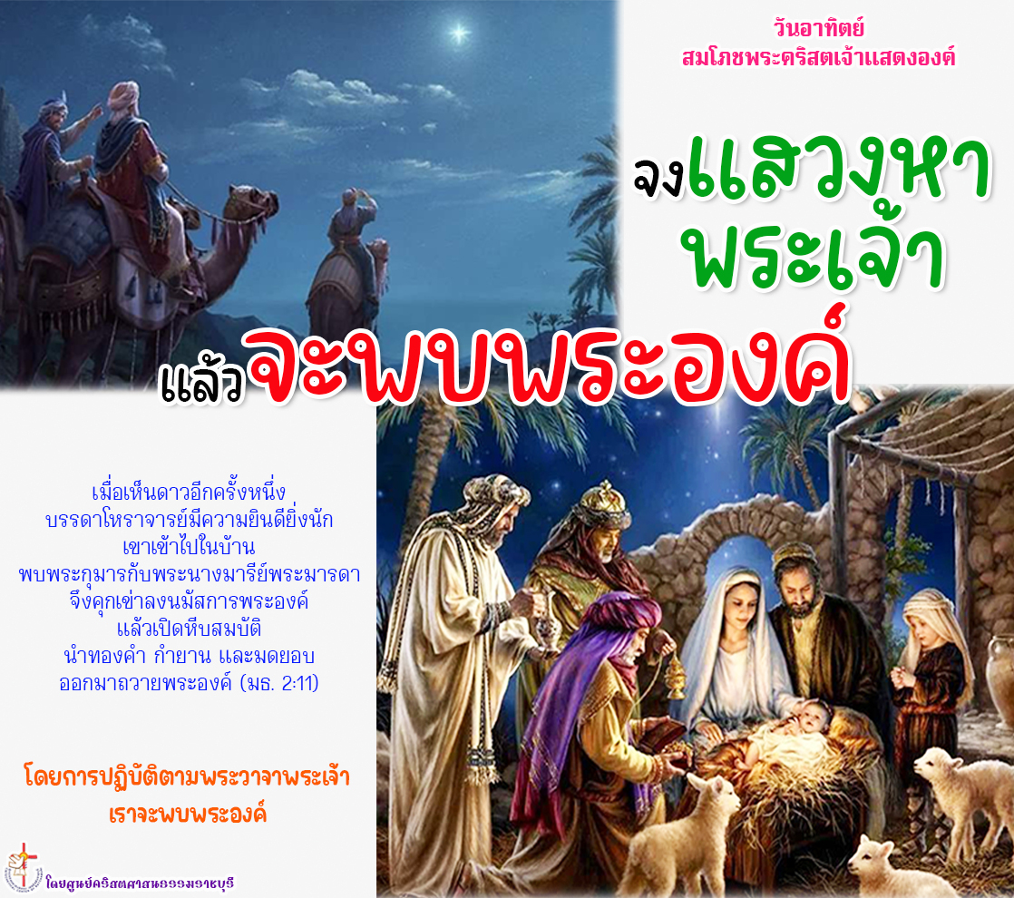 จงแสวงหาพระเจ้า แล้วเราจะพบพระองค์