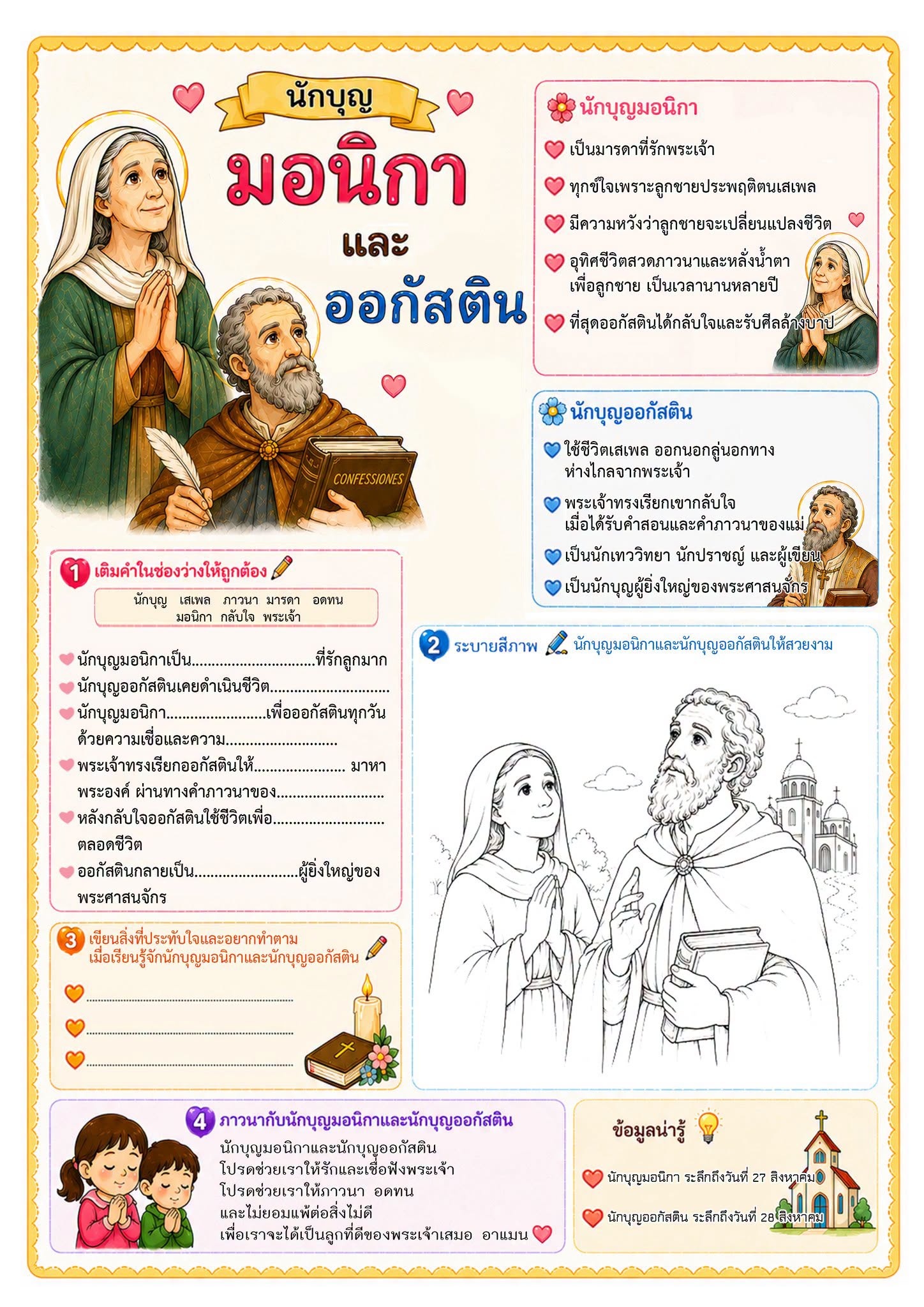 ใบงาน นักบุญมอนิกา และออกัสติน