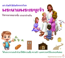 พระนามของพระเยซูเจ้า