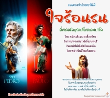 ใจร้อนรน