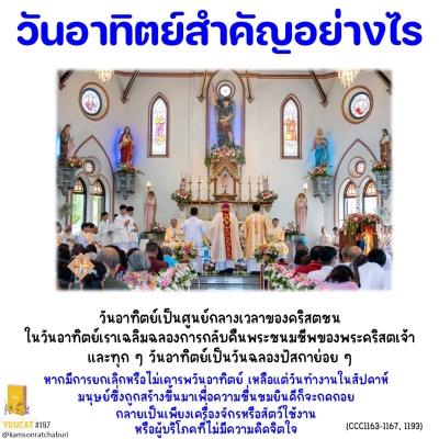 Youcat 187 วันอาทิตย์สำคัญอย่างไร ?