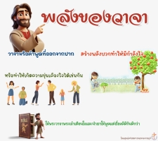 พลังของวาจา