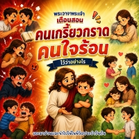 คนเกรี้ยวกราด คนใจร้อน